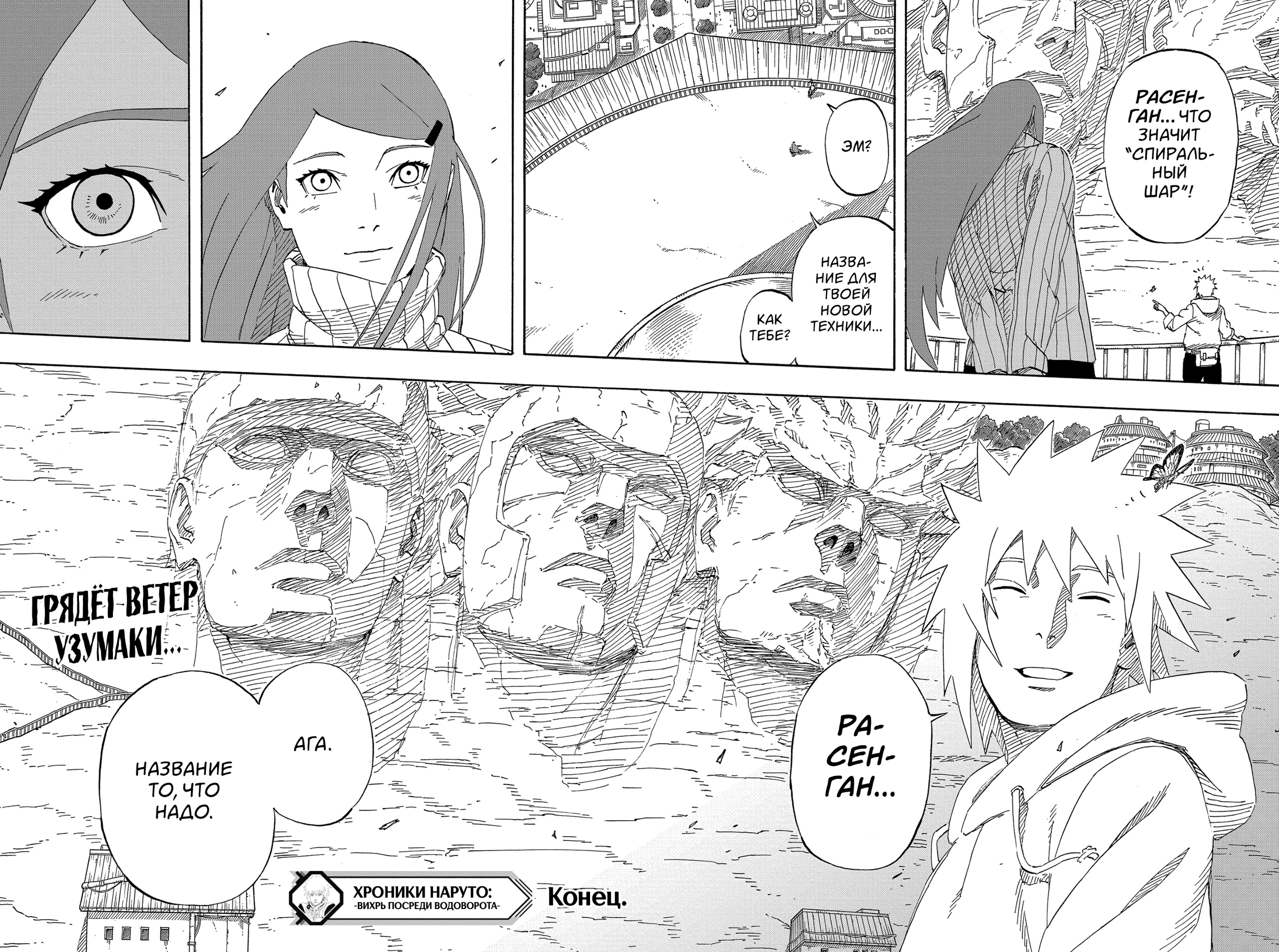 1-naruto-gaiden-uzu-no-naka-no-tsumujikaze page 51